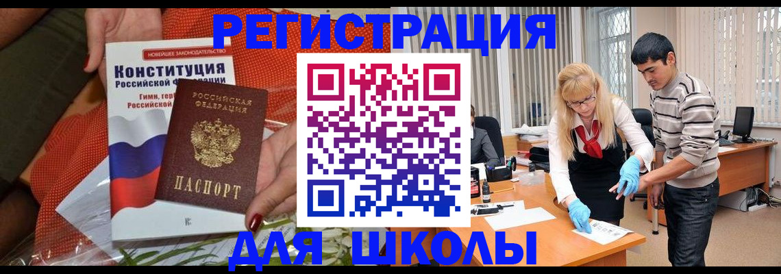 купить прописку в Курске